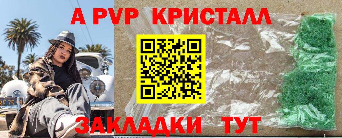 A-PVP Crystall Курчалой