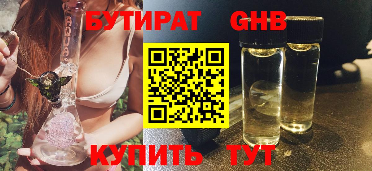 Бутират  Вход с VPN  Курчалой  БУТИРАТ жидкий экстази 