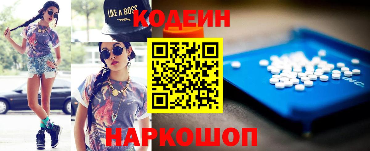 Codein напиток Lean (лин) Курчалой