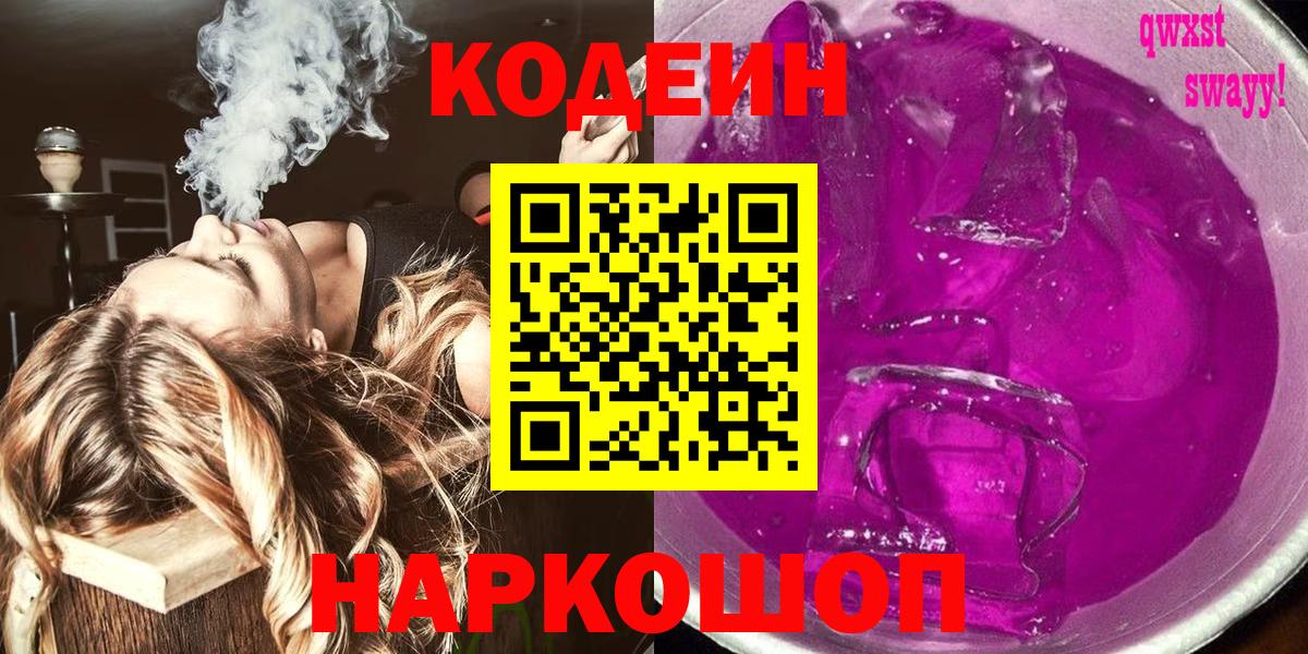Кодеиновый сироп Lean Purple Drank  Вход с VPN  Курчалой 