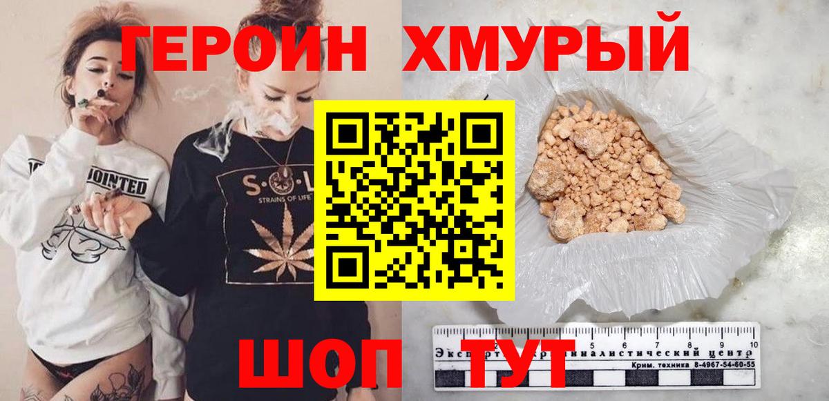 Героин Heroin  Вход с VPN  Курчалой 
