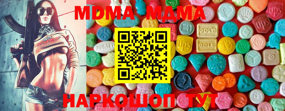 МДМА  Вход с VPN  Курчалой  MDMA молли 