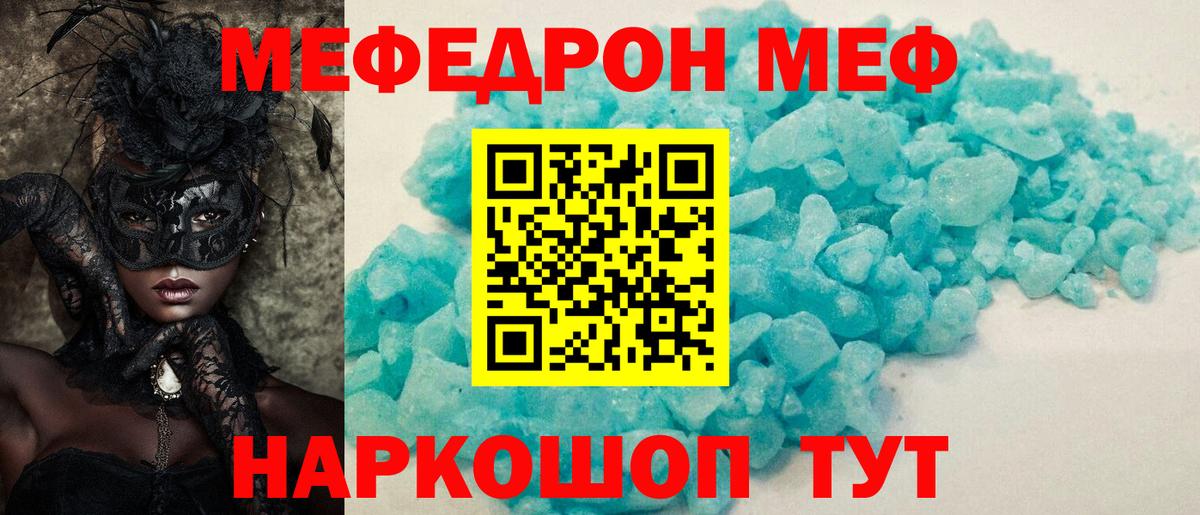 МЕФ VHQ  Мефедрон мяу мяу  Вход с VPN  МЕФ  Курчалой 